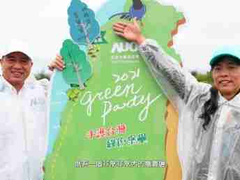 2021 Green Party - 云顶国际8588yd与企业志工「手护台湾绿色堡垒」 护树活动