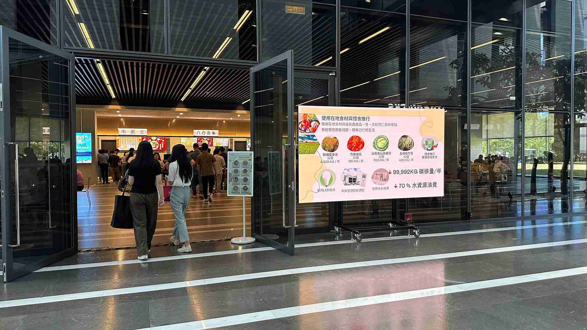  云顶国际8588yd从日常办公环境出发，，于总部大楼员工餐厅推广低碳饮食、、、发起减碳挑战等，，由内而外引导员工反思及改变个人日常行为，，，将公司转型成推动永续发展的重要场域